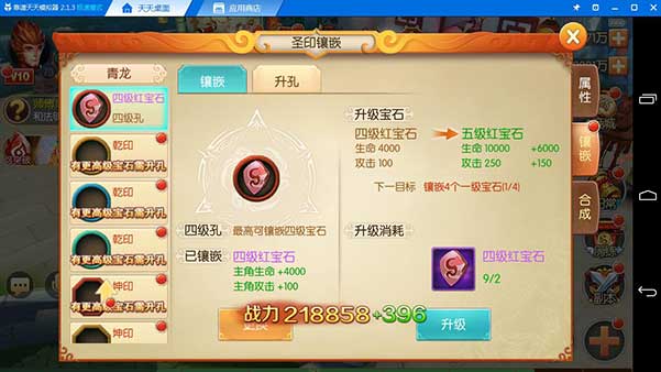 西游记之大圣归来电脑版圣印镶嵌战力提升攻略 属性极速提升