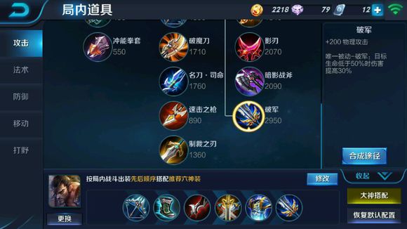 王者荣耀电脑版宫本武藏攻略 老司机出装思路