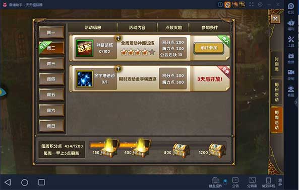 神鬼传奇手游电脑版每日任务引导攻略 萌新必看