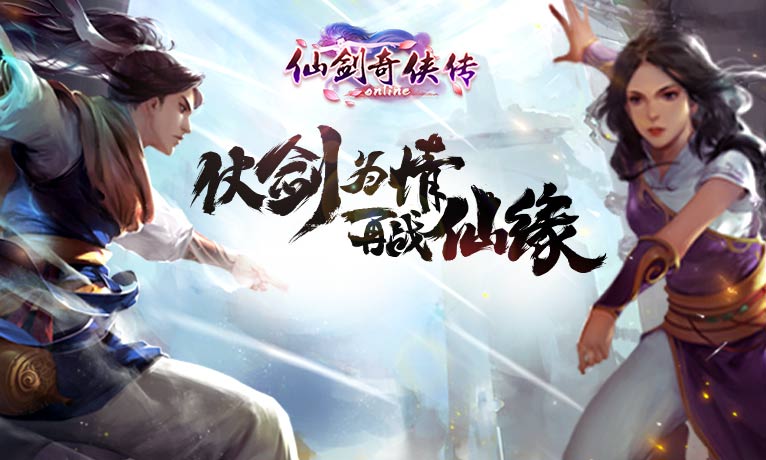 仙剑奇侠传online电脑版攻略 怎么用电脑玩仙剑奇侠传online