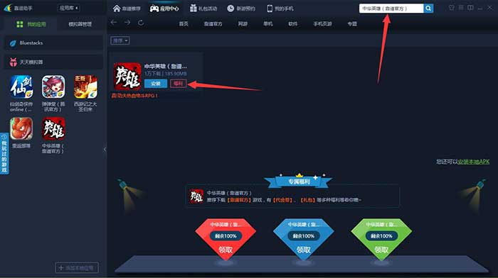 中华英雄电脑版攻略 怎么用电脑玩中华英雄手游