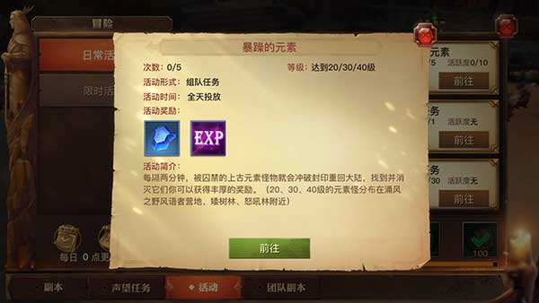 《光明大陆电脑版》元素崛起任务详解