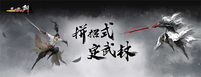 三少爷的剑手游电脑版攻略 怎么用电脑玩三少爷的剑手游