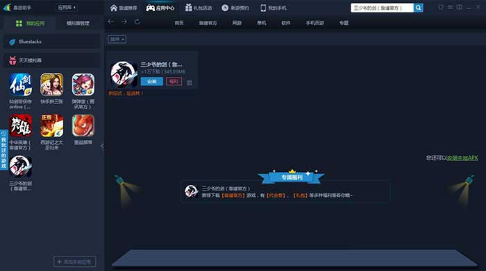 三少爷的剑手游电脑版攻略 怎么用电脑玩三少爷的剑手游