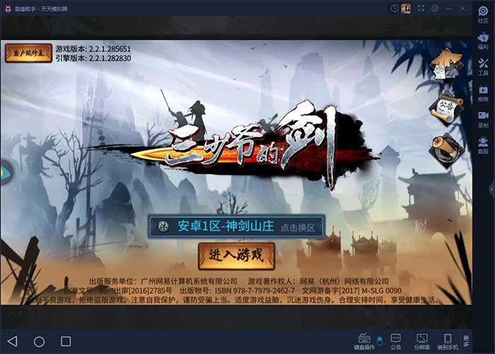 三少爷的剑手游电脑版攻略 怎么用电脑玩三少爷的剑手游