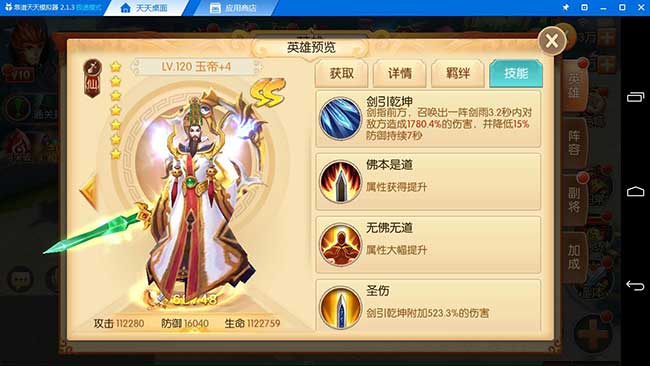 西游记之大圣归来电脑版SS级英雄玉帝体验：输出爆炸，牛逼哄哄