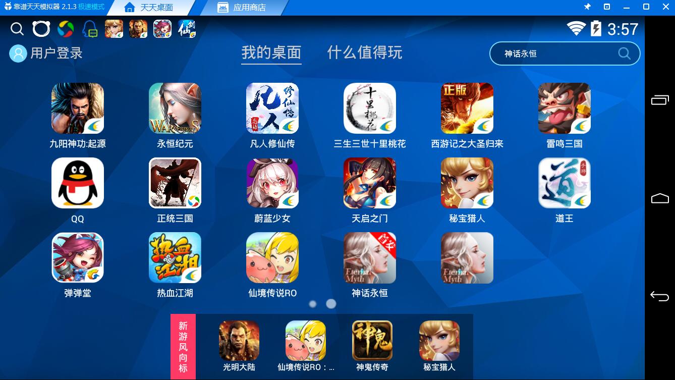 迪丽热巴代言《神话永恒电脑版》手游评测体验