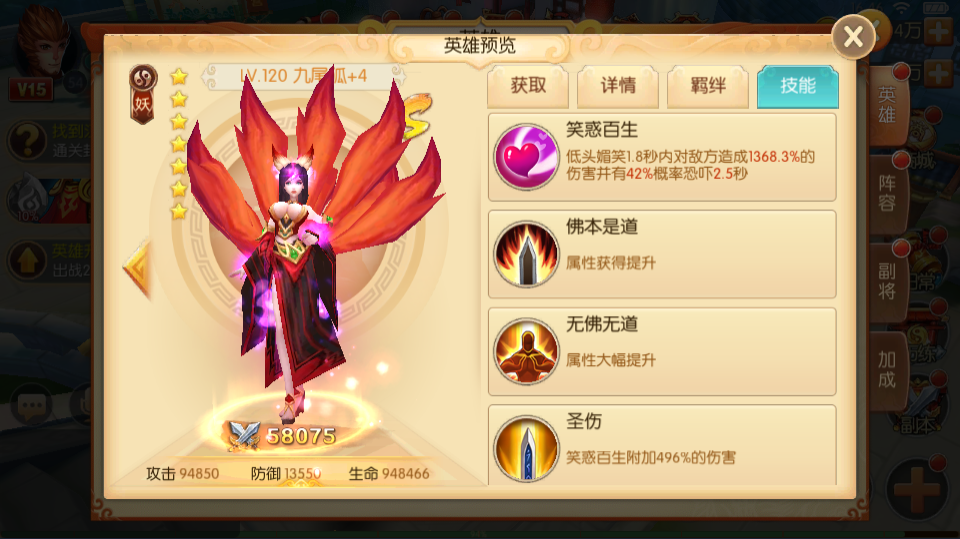 西游记之大圣归来电脑版S级英雄九尾狐详细攻略