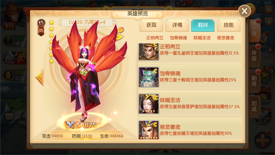 西游记之大圣归来电脑版S级英雄九尾狐详细攻略