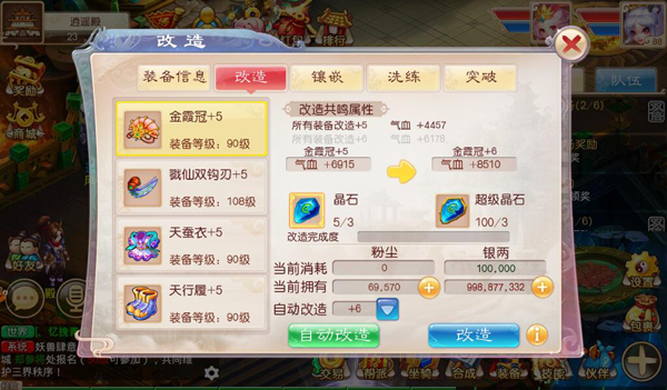 电脑上玩道王电脑版之装备培养攻略