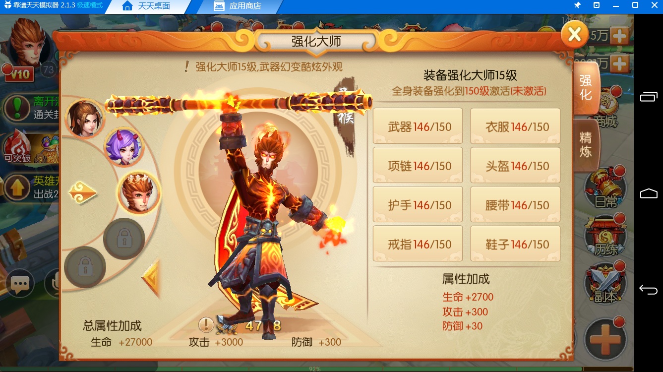 装备进阶大法《大圣归来电脑版》装备强化大师攻略