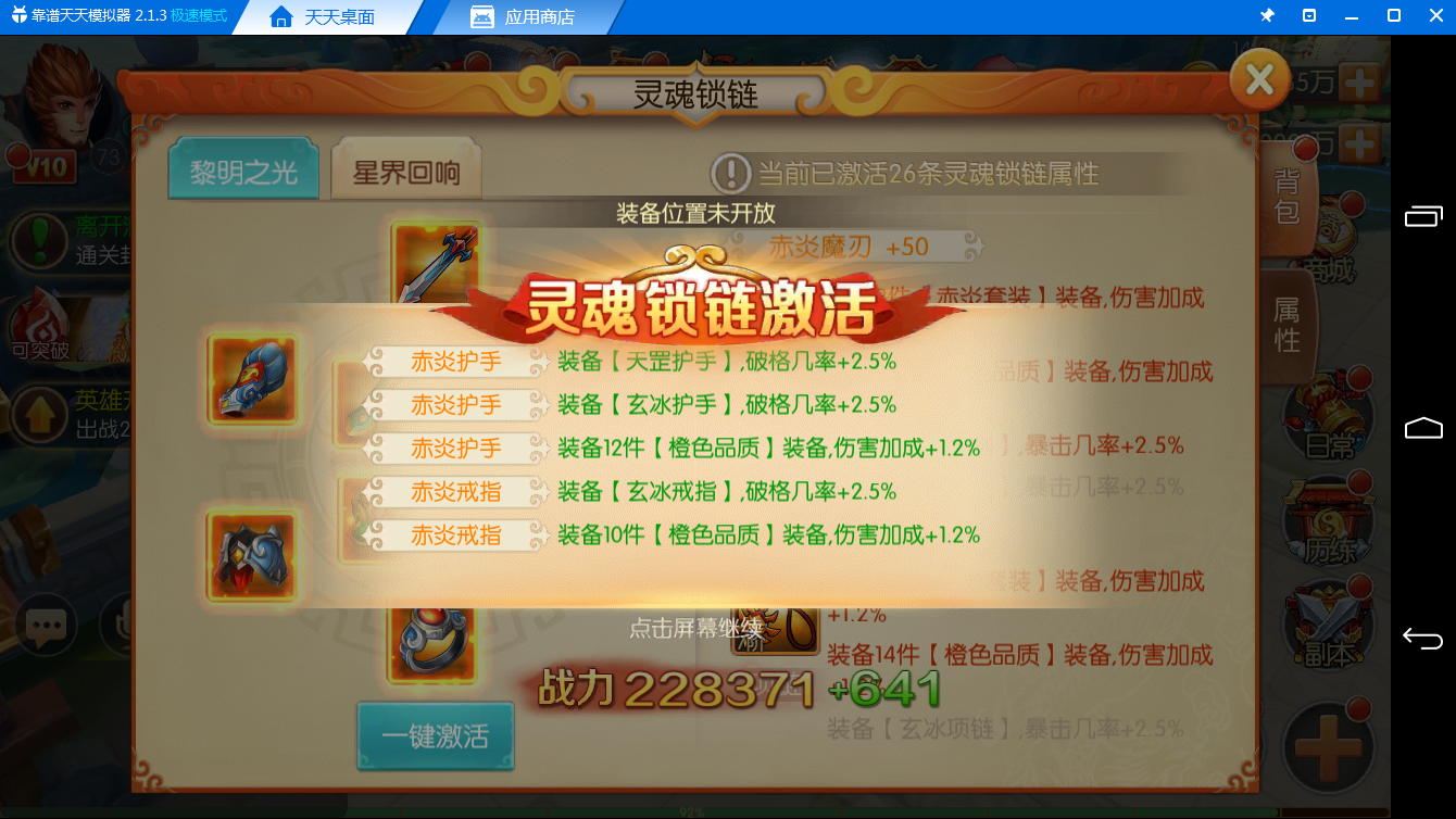 装备进阶大法《大圣归来电脑版》装备强化大师攻略