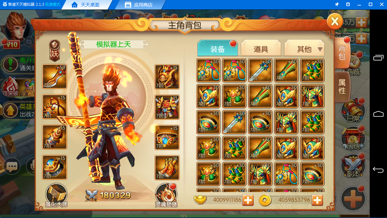 装备进阶大法《大圣归来电脑版》装备强化大师攻略