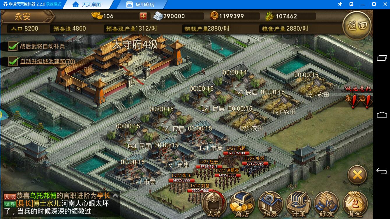 指尖三国策略手游《朕的江山电脑版》