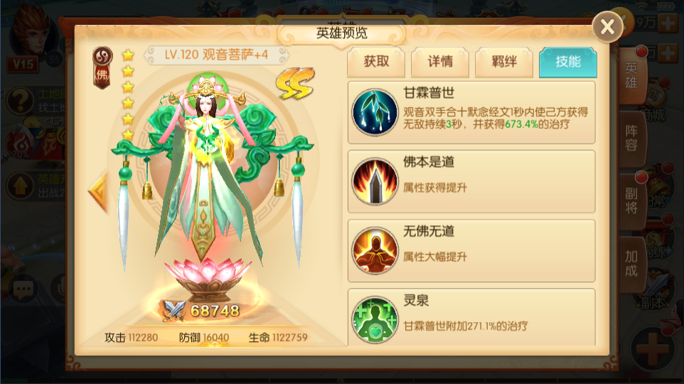 《西游记之大圣归来电脑版》第一辅助英雄观音详细攻略