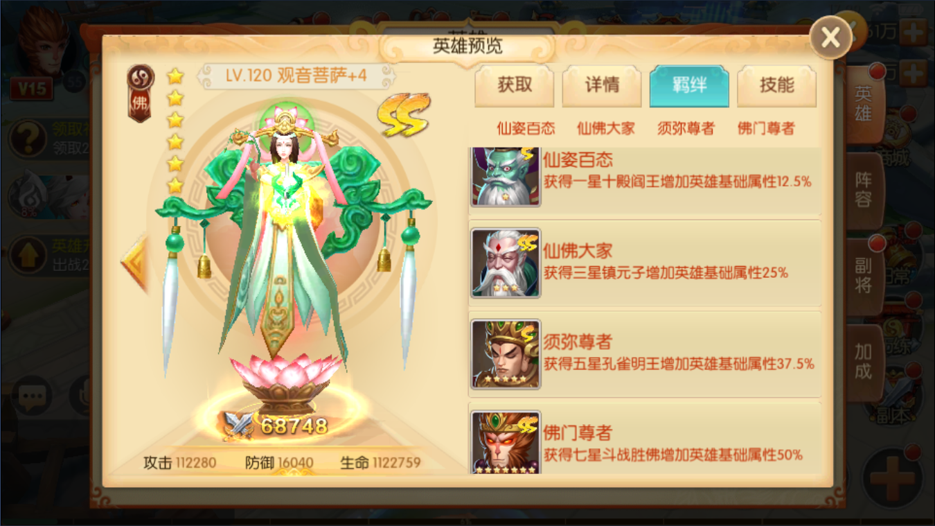 《西游记之大圣归来电脑版》第一辅助英雄观音详细攻略