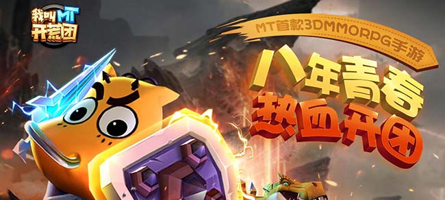 我叫MT开荒团电脑版攻略 怎么用电脑玩我叫MT开荒团手游