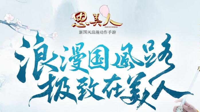 思美人手游电脑版攻略 怎么用电脑玩思美人手游