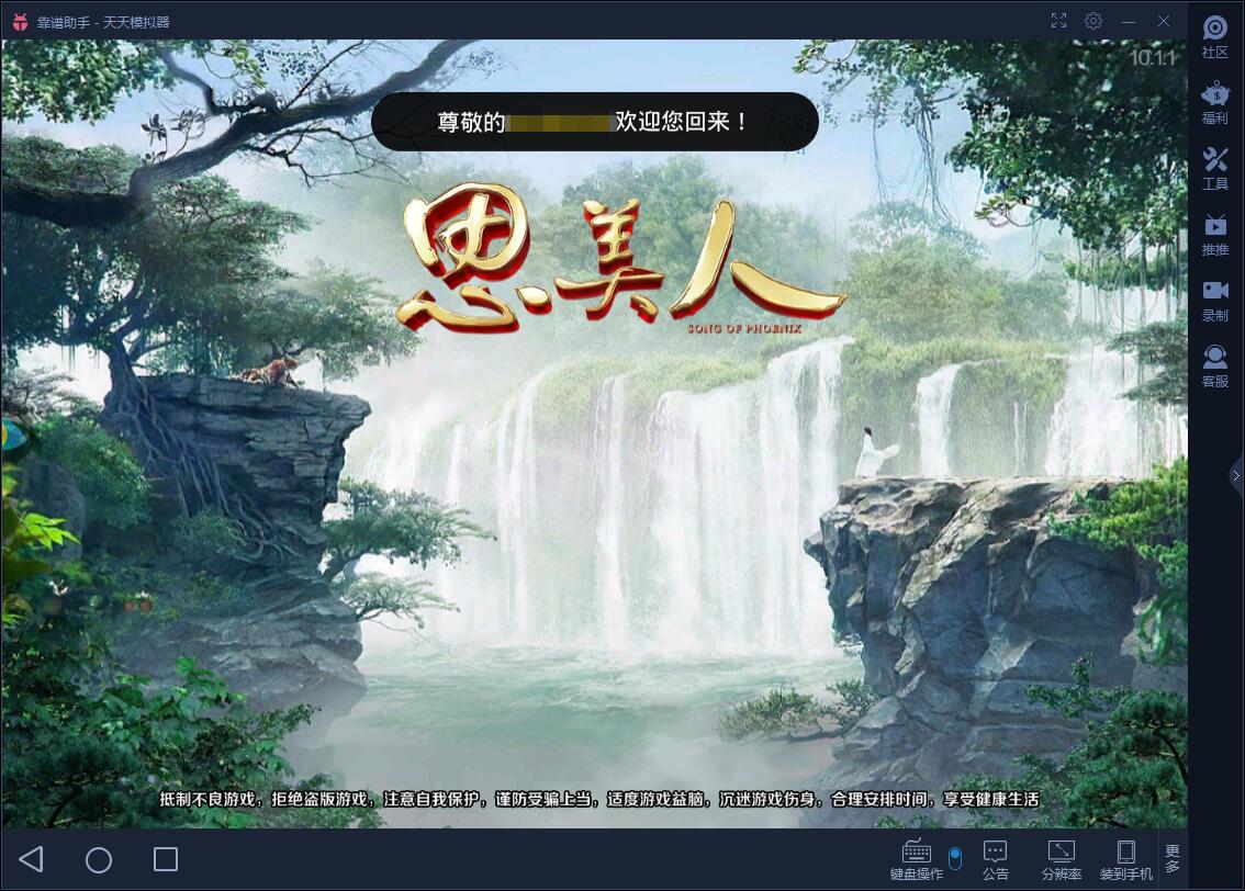 思美人手游电脑版攻略 怎么用电脑玩思美人手游