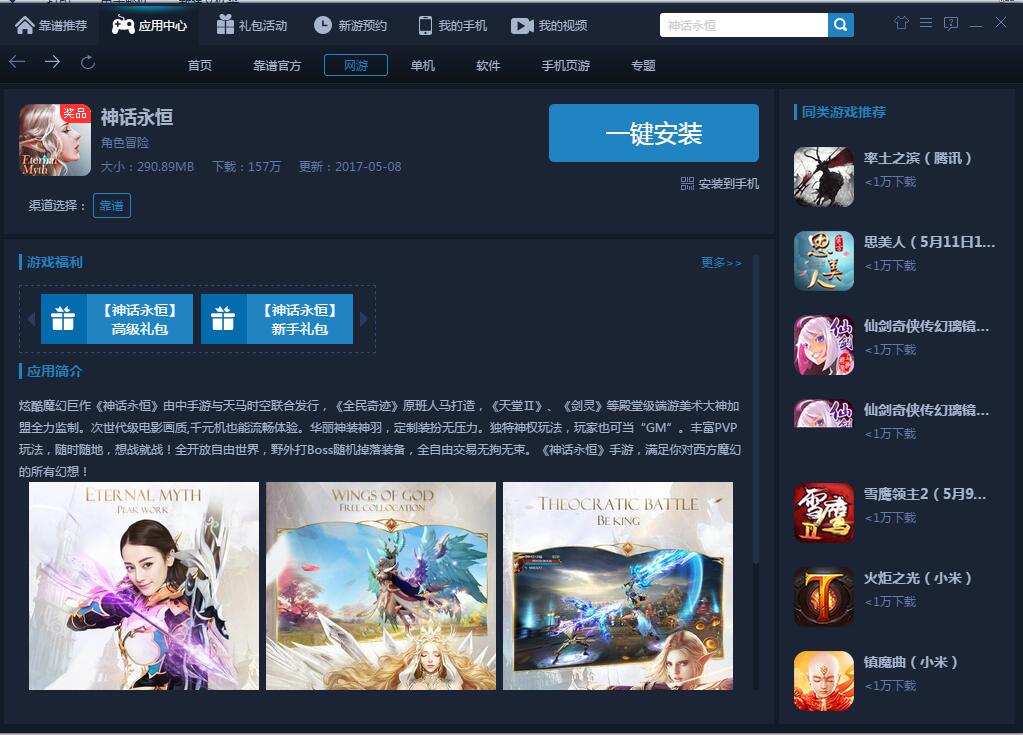 神话永恒手游电脑版体验评测:酷炫的西方魔幻