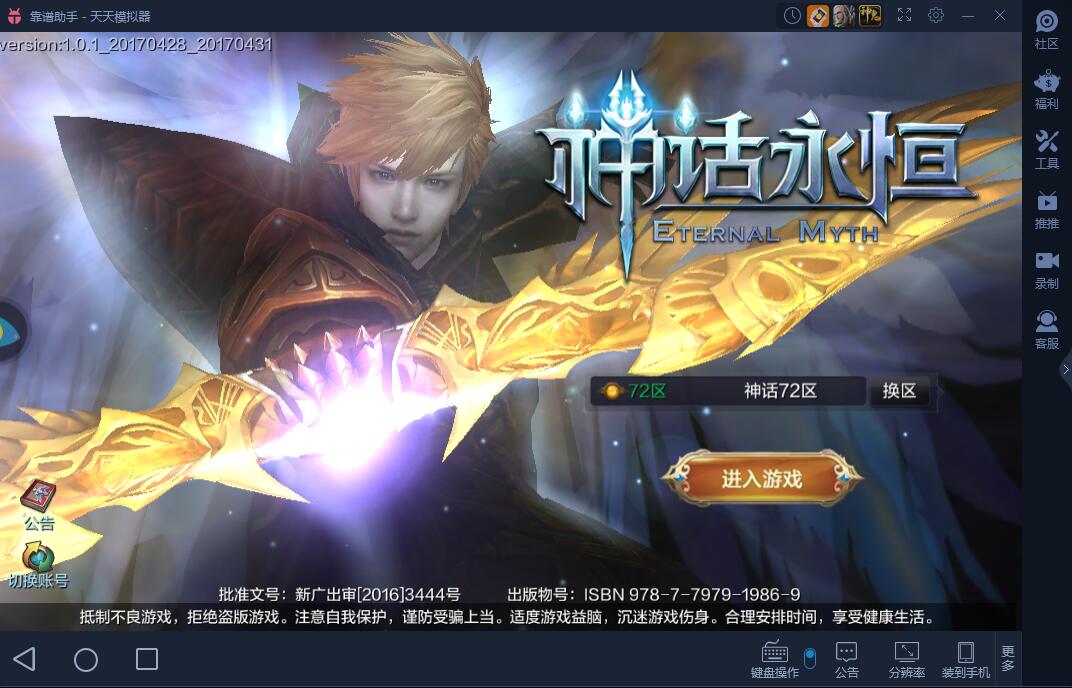神话永恒手游电脑版体验评测:酷炫的西方魔幻