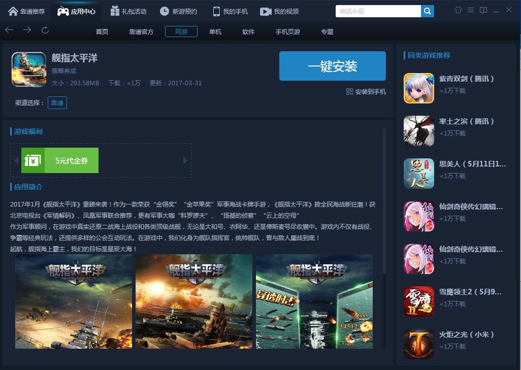 《舰指太平洋电脑版》体验评测:空前海战别出心裁