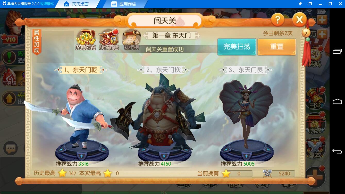 《西游记之大圣归来手游电脑版》闯天关玩法攻略