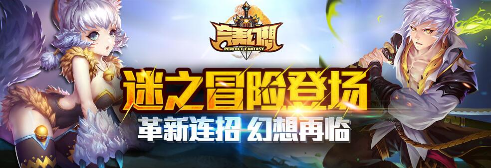 完美幻想电脑版下载安装攻略 怎么用电脑玩完美幻想