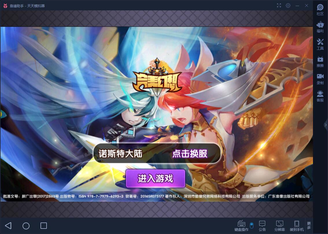 完美幻想电脑版下载安装攻略 怎么用电脑玩完美幻想