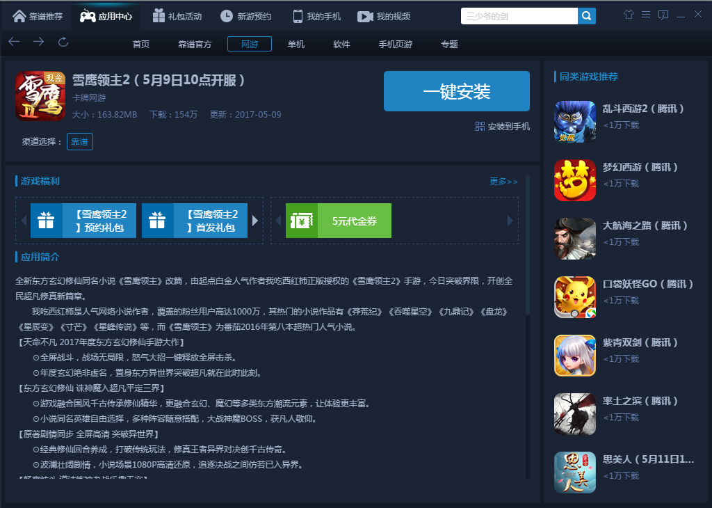 《雪鹰领主2手游电脑版》评测体验:动画风格全民修真