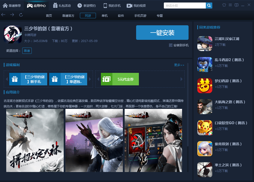 《三少爷的剑手游电脑版》评测体验:古龙经典武侠怀旧