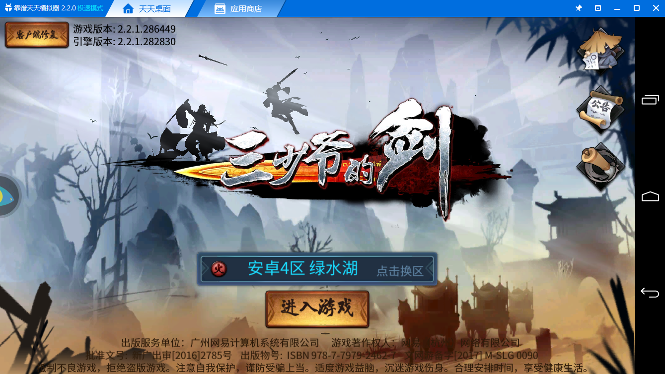 《三少爷的剑手游电脑版》评测体验:古龙经典武侠怀旧
