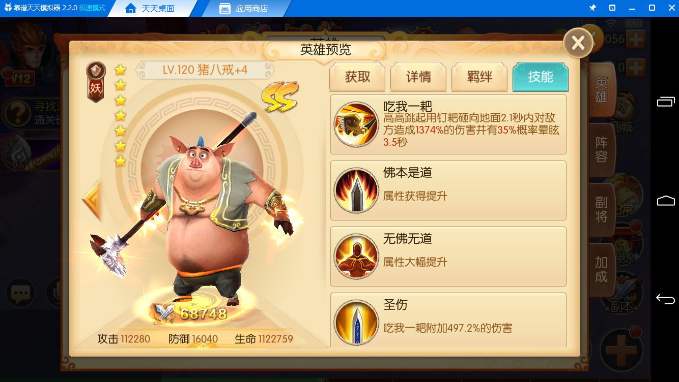 同样是二师兄,大圣归来手游里的净坛使者与八戒有何区别