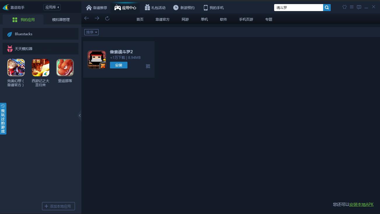 魂斗罗归来电脑版攻略 怎么用电脑玩魂斗罗归来
