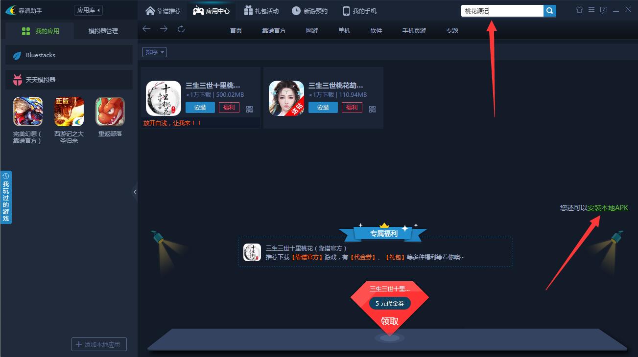 桃花源记手游电脑版攻略 怎么用电脑玩桃花源记手游