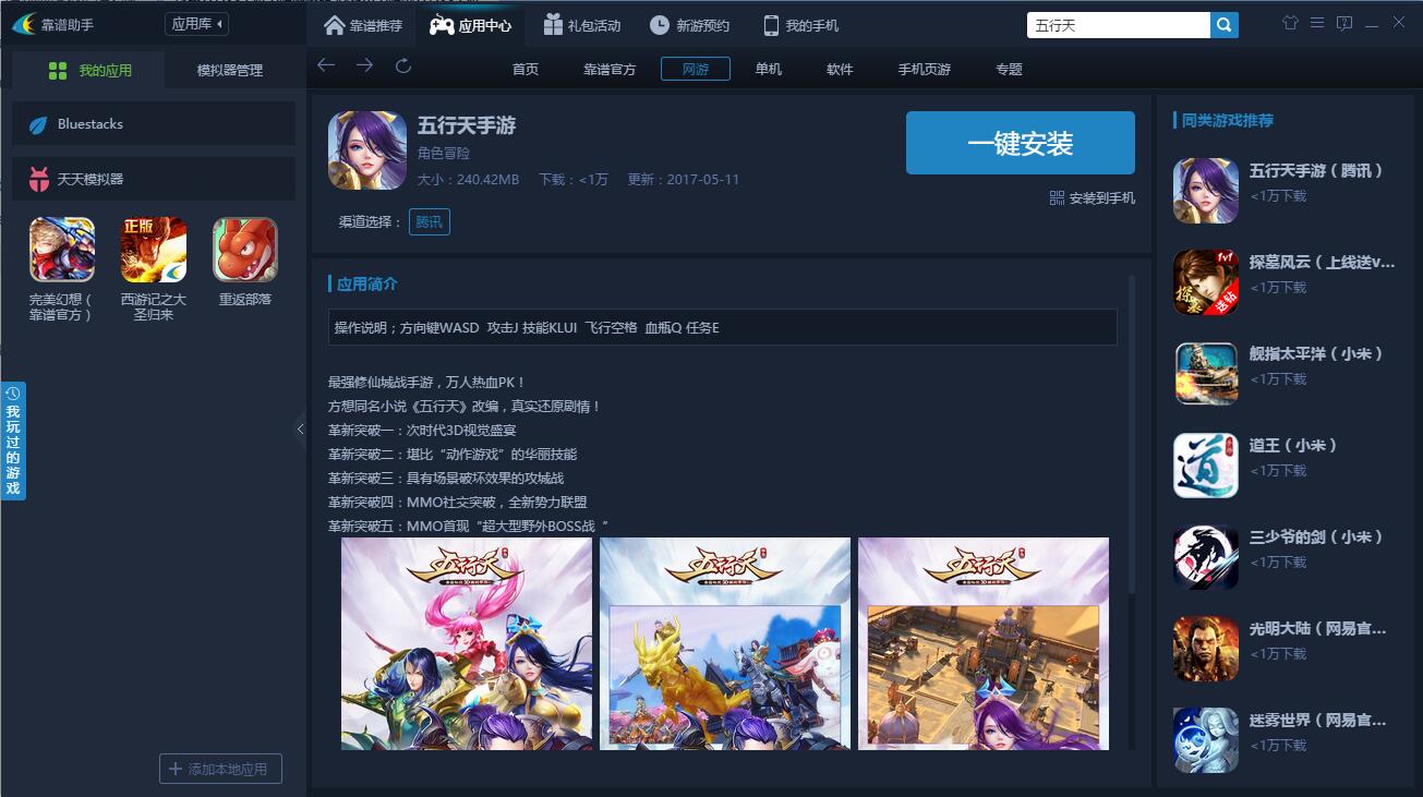 五行天手游电脑版攻略 怎么用电脑玩五行天手游