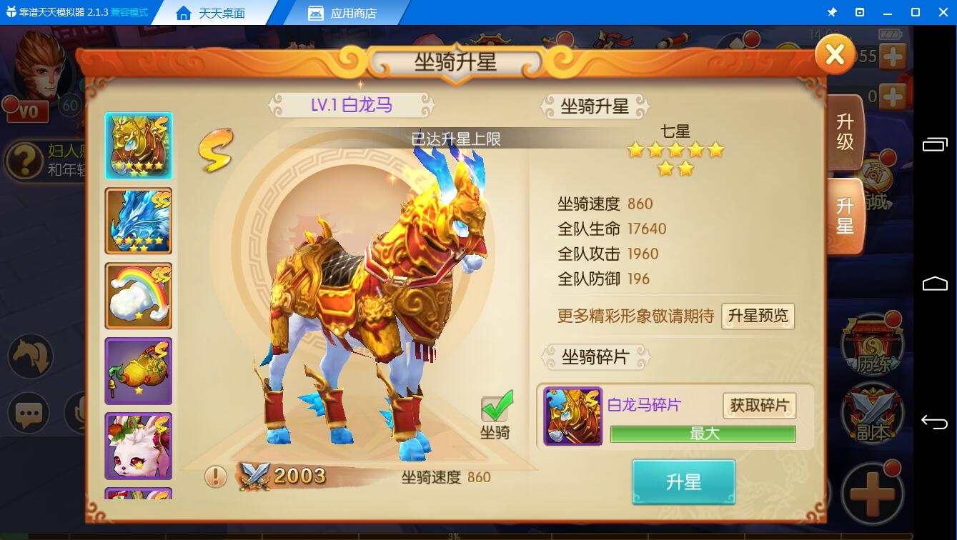 白龙马配天师《西游记之大圣归来手游》坐骑前瞻