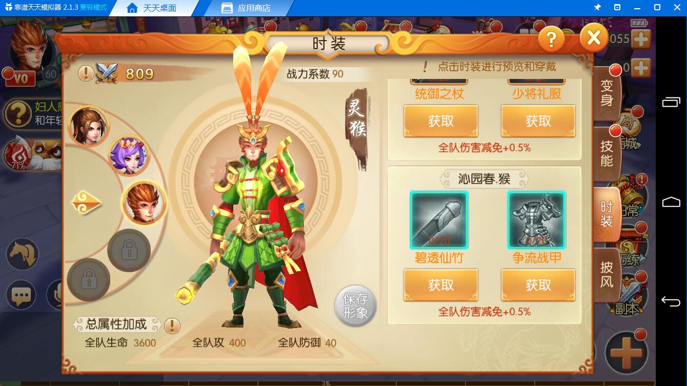 万绿从中一点红《大圣归来手游》绿色时装套赏析