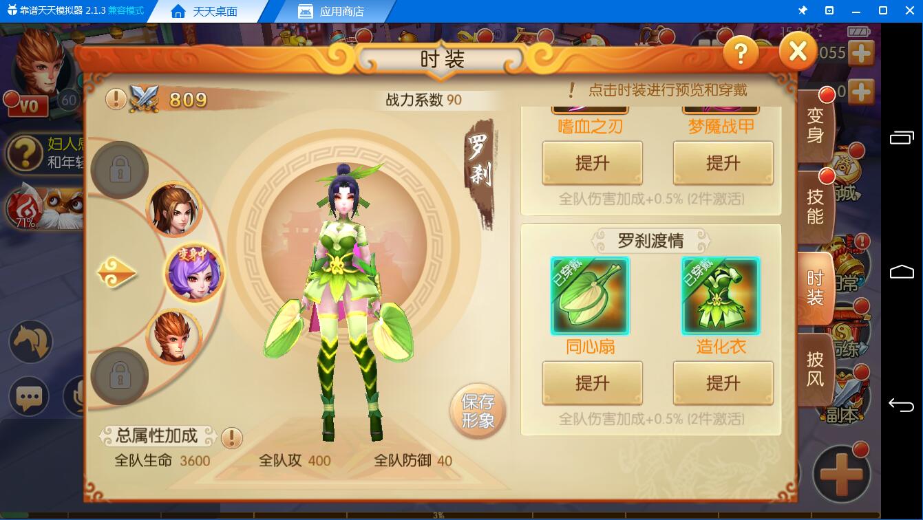 万绿从中一点红《大圣归来手游》绿色时装套赏析
