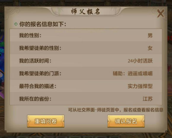 经典传承《腾讯天龙八部手游》师徒玩法详解