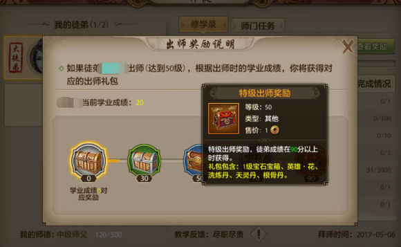 经典传承《腾讯天龙八部手游》师徒玩法详解