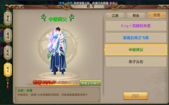 经典传承《腾讯天龙八部手游》师徒玩法详解