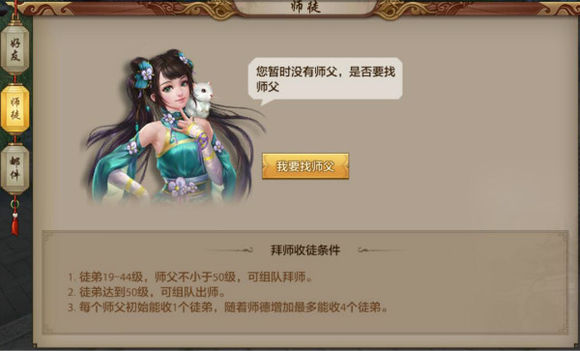 经典传承《腾讯天龙八部手游》师徒玩法详解