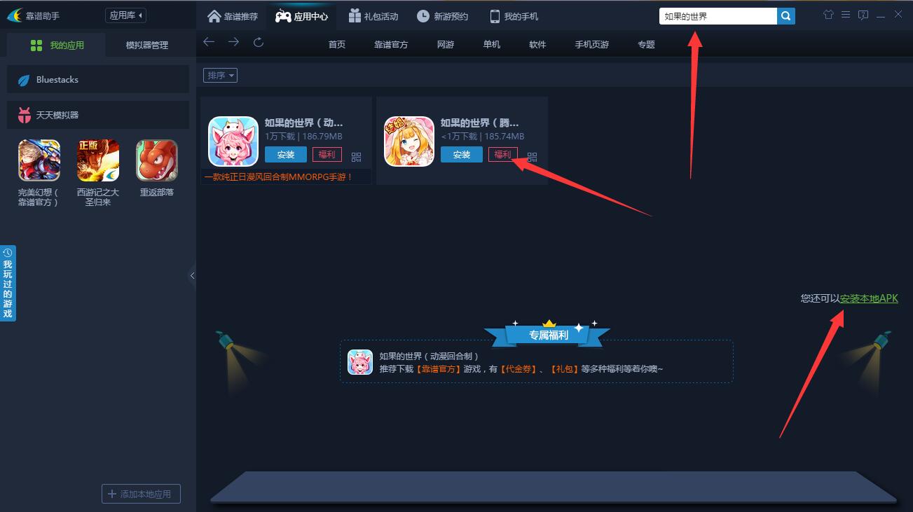 如果的世界电脑版攻略 怎么用电脑玩如果的世界