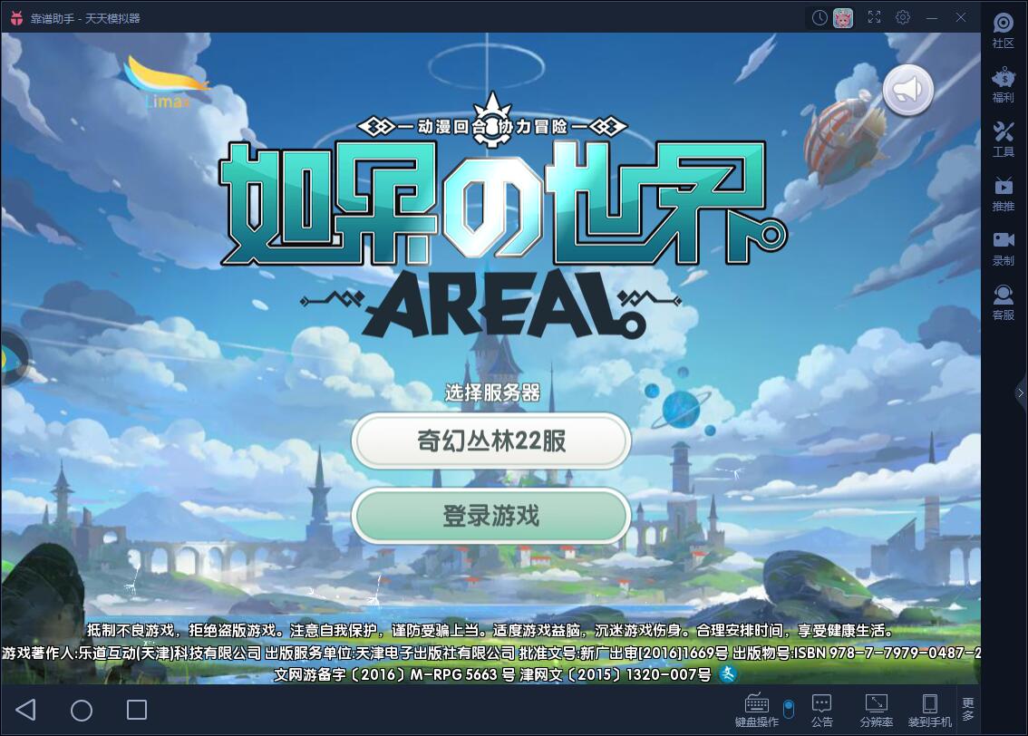 如果的世界电脑版攻略 怎么用电脑玩如果的世界