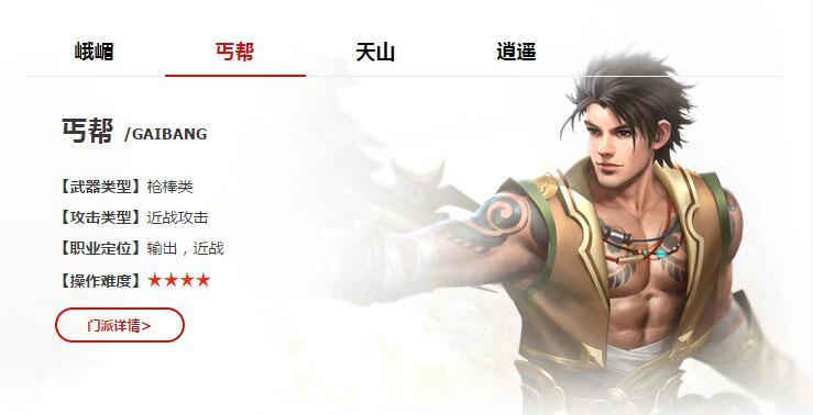 腾讯《天龙八部手游电脑版》四大职业前瞻