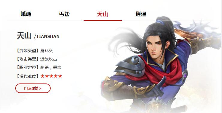 腾讯《天龙八部手游电脑版》四大职业前瞻
