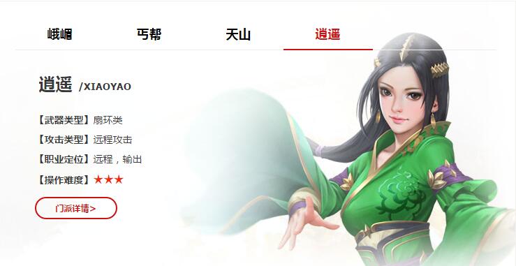 腾讯《天龙八部手游电脑版》四大职业前瞻