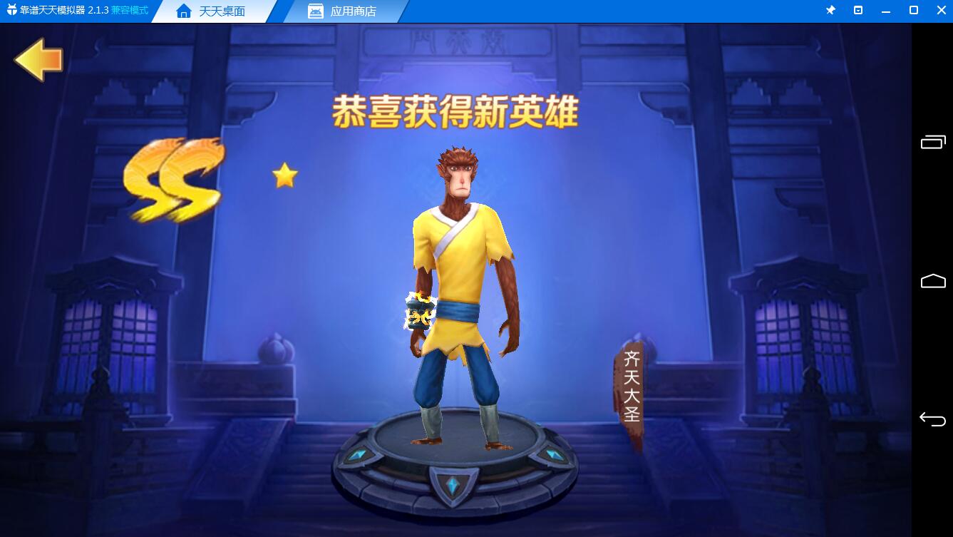 《大圣归来手游》新版大圣爆炸输出 给你一个不一样的大圣