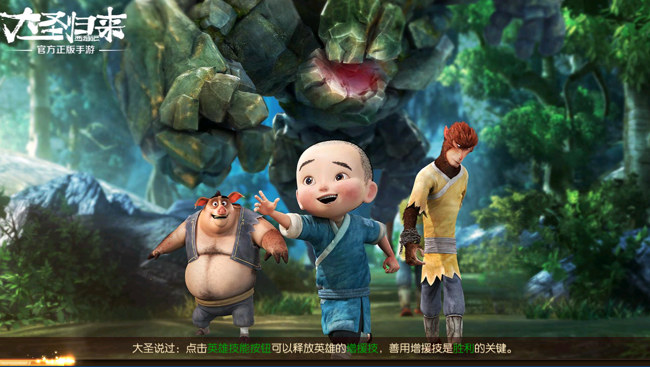 国漫票房奇迹《西游记之大圣归来》正版授权手游震撼上线